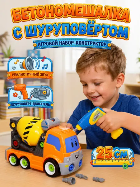 Bebelot Игрушка детская машинка Бетономешалка с шуруповертом
