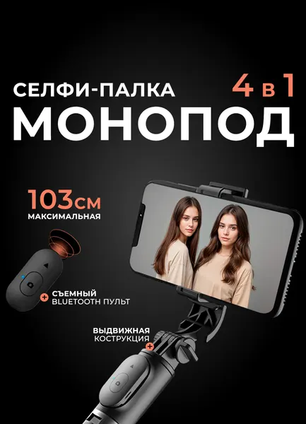 Штатив для телефона, WALКЕR, WTR-50, держатель с кнопкой и пультом Bluetooth, селфи палка, монопод настольный xiaomi, трипод для съемки, черный