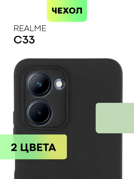 Матовый силиконовый чехол BROSCORP на Realme C33 (Рилми С33), тонкий, soft-touch, черный