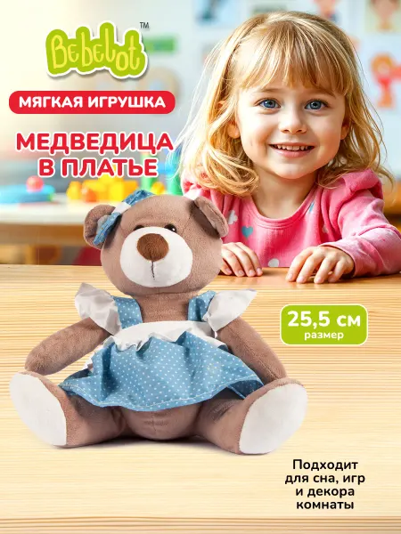 Bebelot Мягкая игрушка для детей Мишка плюшевый Медведь