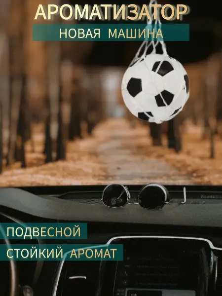 New Galaxy Ароматизатор в машину Мяч