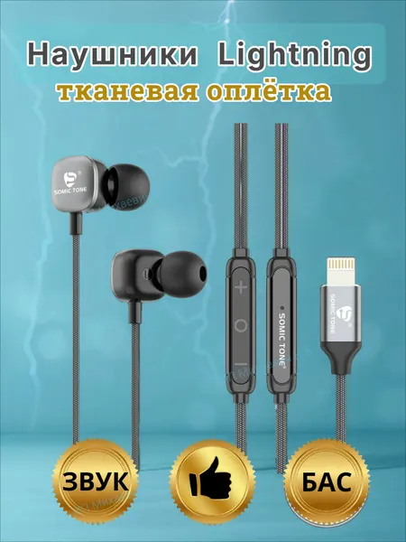 Наушники проводные Somic Tone с микрофоном для айфон /Lightning