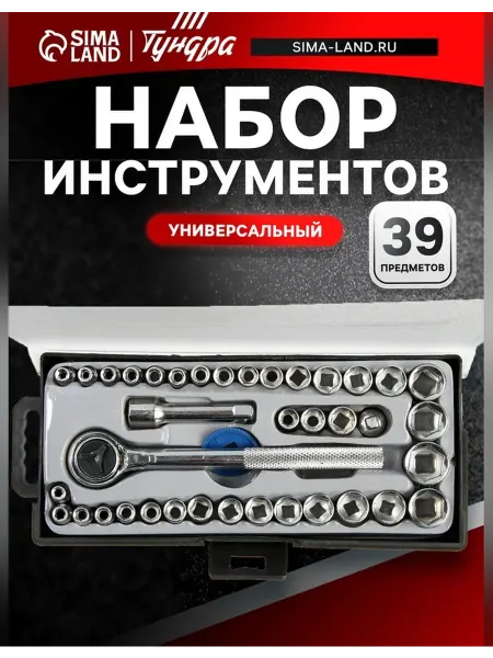 Тундра Набор инструментов в пластиковом кейсе для ремонта