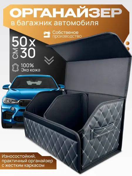 Органайзер в багажник