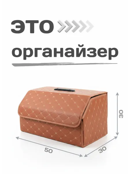 Органайзер в багажник автомобиля