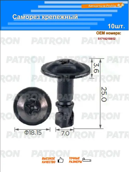 PATRON Саморез крепежный