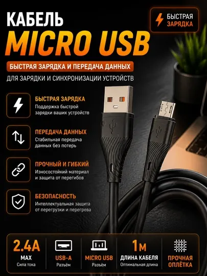 Кабели Type-C и Micro USB, белые и чёрные, 1 м, 3A / 2.4A, для смартфонов - Аксессуары и запчасти
