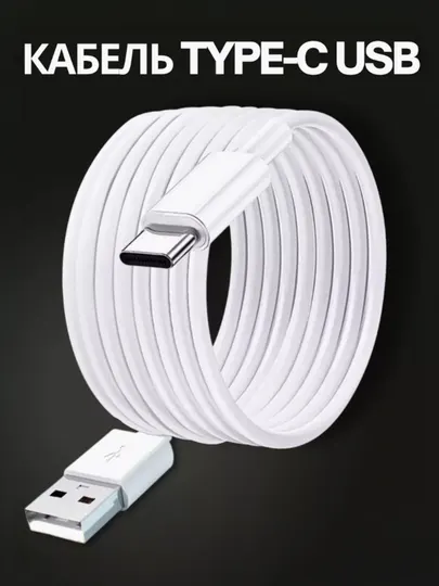 Кабель Samsung redmi Fast charge 66w USB Type-C t Cable 3A, 2 м, 3 м - Аксессуары и запчасти