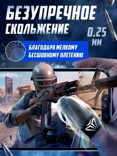 Ультратонкие игровые киберспортивные напальчники, 2 пары, 4 шт, в металлическом кейсе - Аксессуары и запчасти