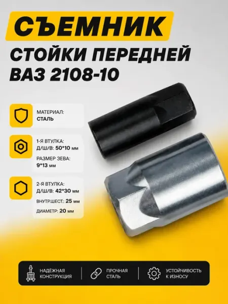 СЕРВИС КЛЮЧ Съемник передней стойки ВАЗ 2108-10