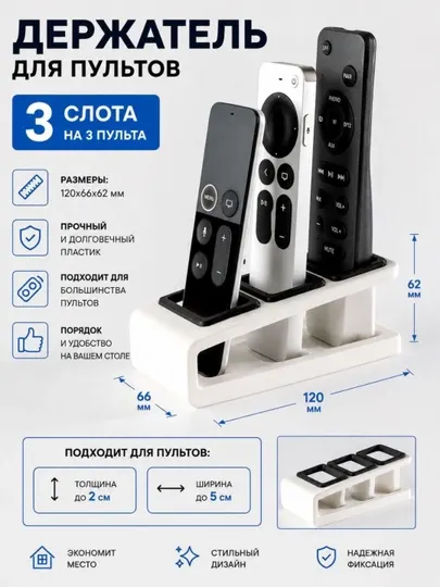 Держатель для пультов 3 слота настольная подставка органайзер для пультов ТВ кондиционера - Оборудование для телевизоров