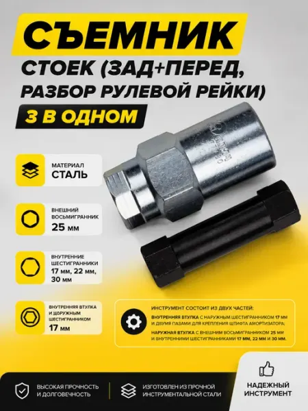 СЕРВИС КЛЮЧ Съемник стоек (зад+перед, разбор рулевой рейки) 3 в одном