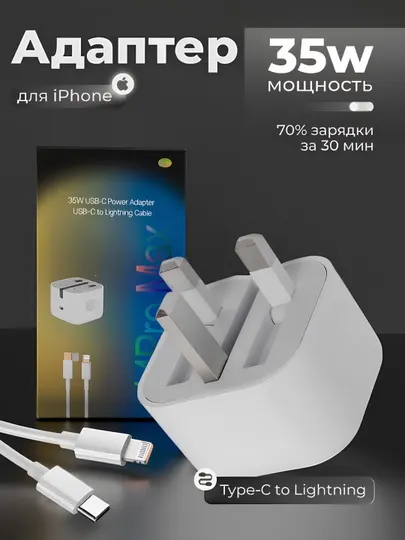Быстрая зарядка iPhone 35 Вт - Аксессуары и запчасти
