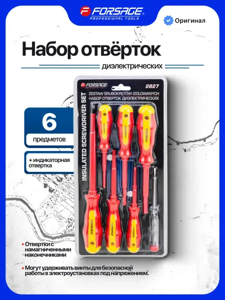 FORSAGE Набор диэлектрических отвёрток + индикаторная, 7 предметов