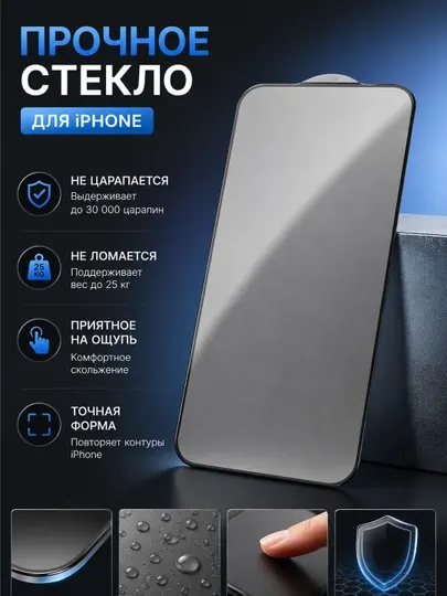 Защитное стекло для iPhone - Аксессуары и запчасти