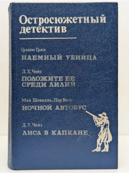 Лианда Остросюжетный детектив. Сборник