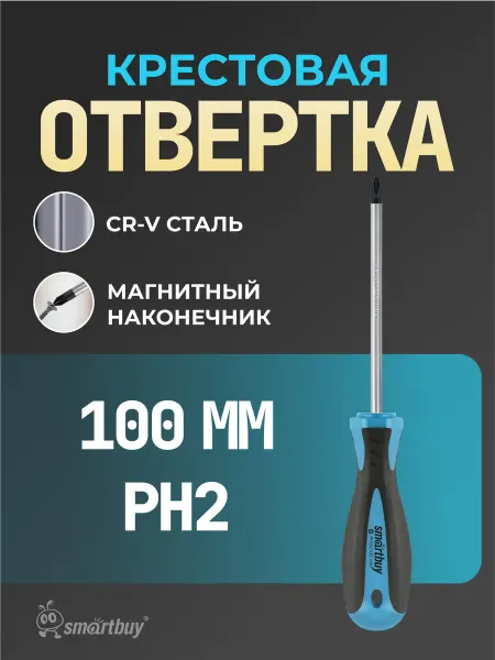 SmartBuy Отвертка крестовая