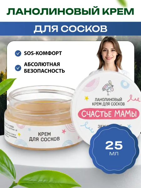 Bee lab Крем для ухода за кожей сосков несмываемый Счастье Мамы 25мл
