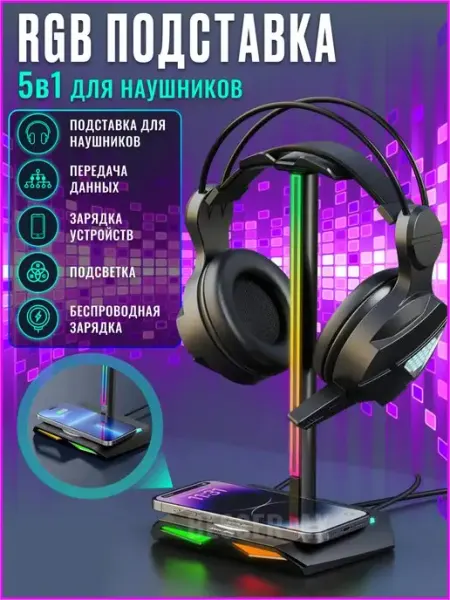 New bee Подставка держатель для наушников c RGB подсветкой на стол