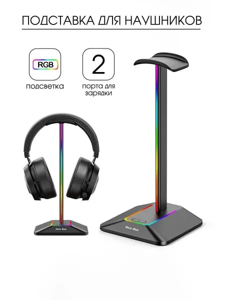 New bee Подставка для наушников Z8 с RGB подсветкой
