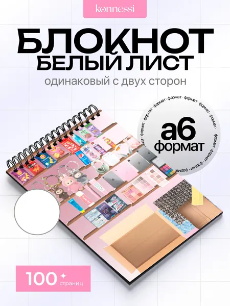 KONNESSI Блокнот Gacha Life. 120 страниц. А6