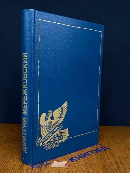 Книга Христос и Антихрист. В 4 томах. Том 3. Часть 2