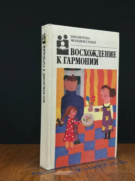 Молодая гвардия Восхождение к гармонии. Том 20