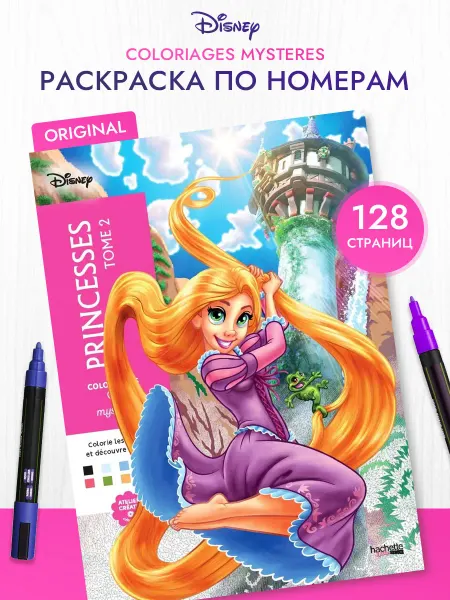 Disney Раскраска Coloriages mysteres - PRINCESS