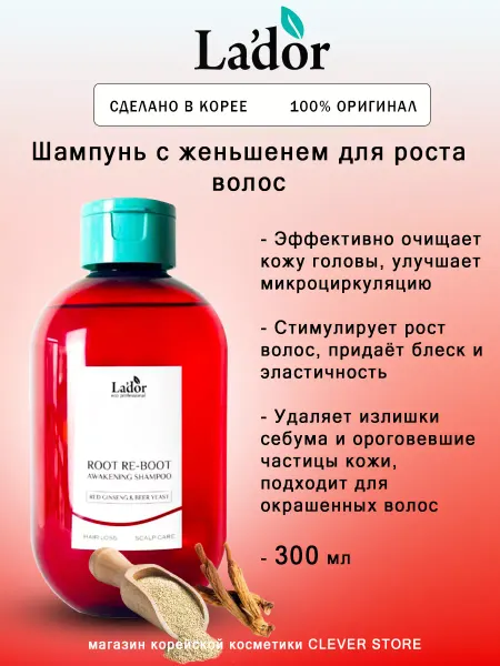 LADOR Шампунь Ладор для роста волос Shampoo Red Ginseng Beer Yeast