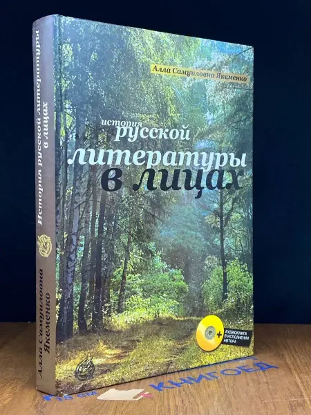 Издательство Кругъ Я лиру посвятил народу своему. (Без диска)