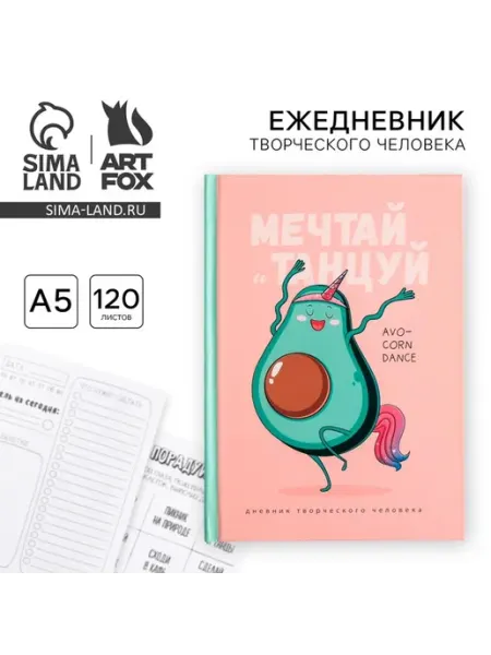 Творческий ежедневник с заданиями и раскрасками