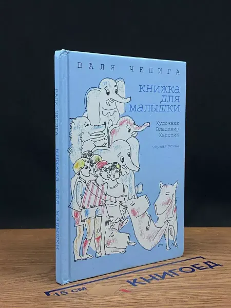 Издательство Черная речка Книжка для малышки стихотворения
