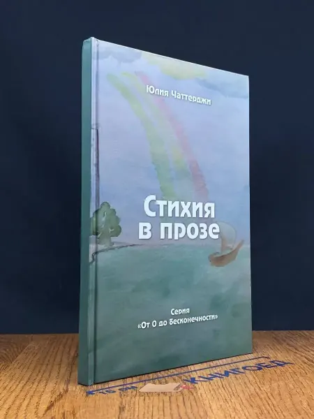 Издательство Маска Стихия в прозе