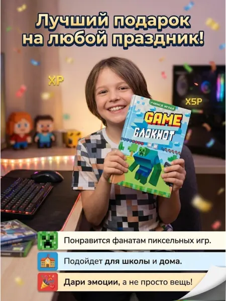 Блокнот майнкрафт заданиями