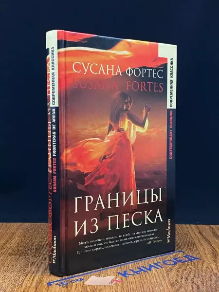 Махаон Границы из песка