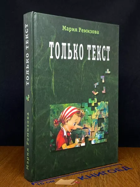 Совпадение Только текст