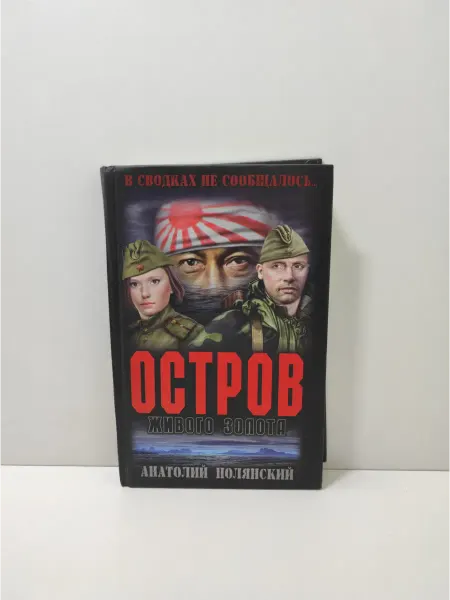 Вече Остров живого золота