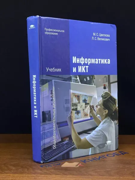 АКАДЕМИЯ Информатика и ИКТ
