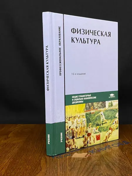 АКАДЕМИЯ Физическая культура