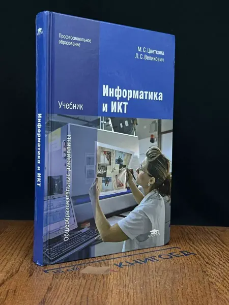АКАДЕМИЯ Информатика и ИКТ