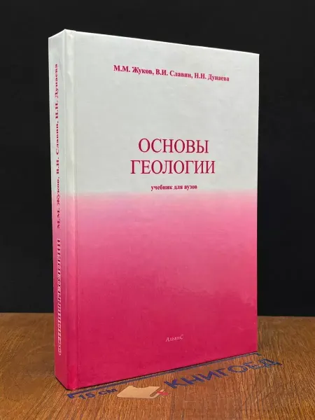 АЛЬЯНС Основы геологии