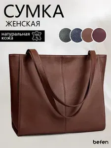 Сумка женская через плечо, сумка тоут женская, натуральная кожа с отделением для ноутбука, кофейный befen