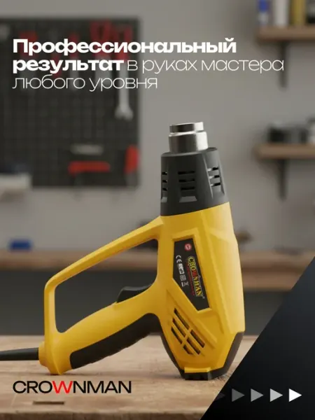 Crownman Фен строительный электрический 2000 Вт