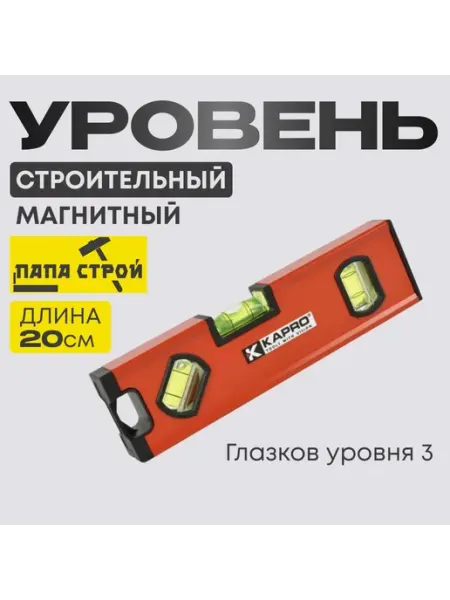 Kapro Магнитный уровень брусковый 771-42м-20 20см