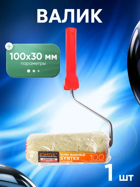 Startul Валик STARTEX 30-100мм с ручкой, 6мм