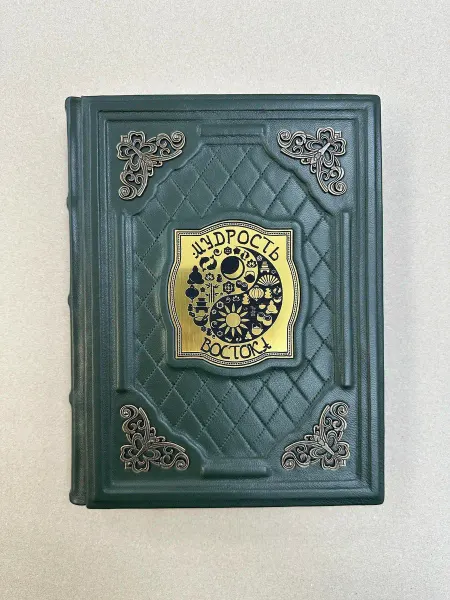 ELITKNIGI.RU Мудрость Востока (подарочная кожаная книга)