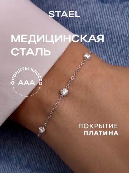 STAEL Женский браслет на руку цепочка с камнями