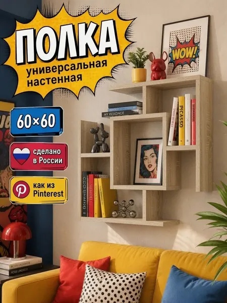 Полка настенная навесная для книг и учебников