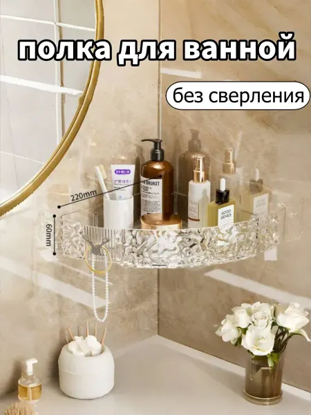 Полка для ванной без сверления настенная 1 ярусов