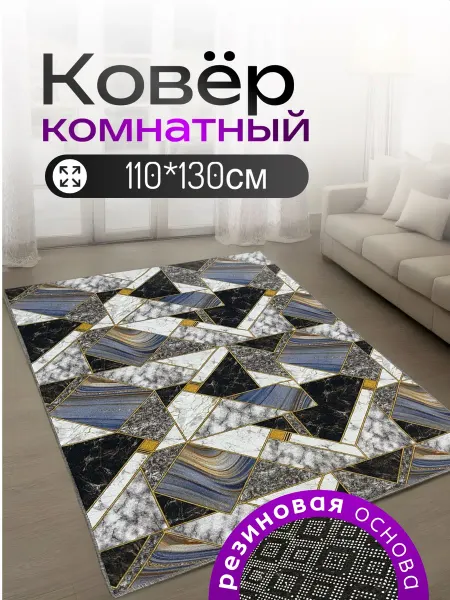 НашиКовры Ковер 110х130 дорожка на пол